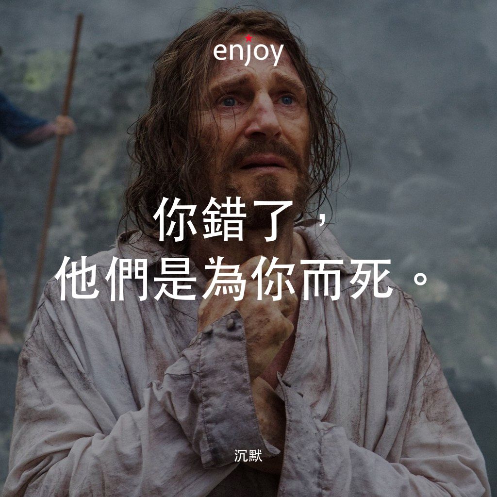 沉默電影對白：你錯了，他們是為你而死。