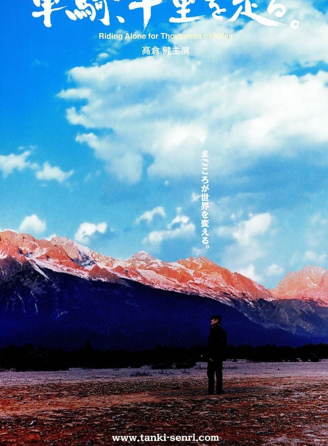 千里走單騎電影海報