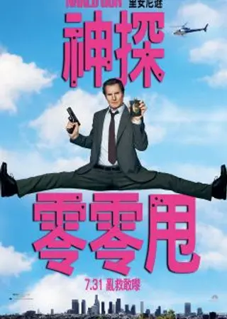 神探零零甩的電影海報