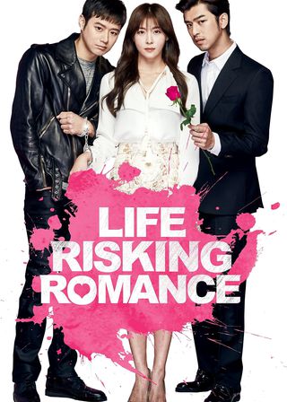 《危險羅曼史》電影海報