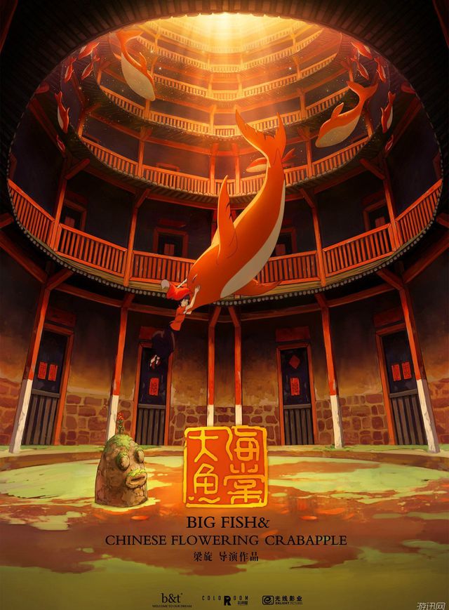 大魚海棠電影海報