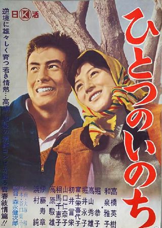 《Hitotsu no inochi》電影海報