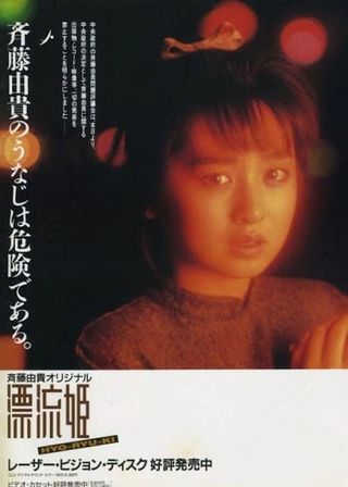 《漂流姫》電影海報