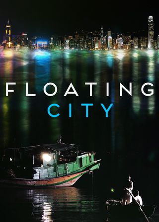 《浮城》電影海報