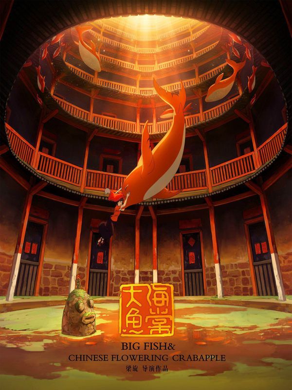 大魚海棠電影劇照