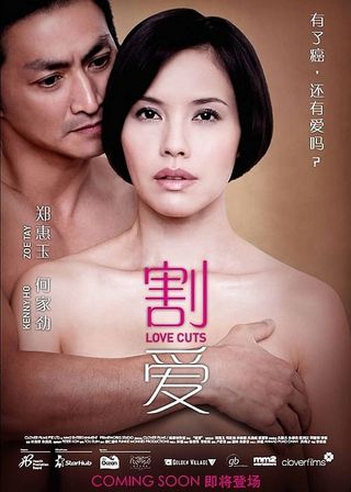 《割愛》電影海報