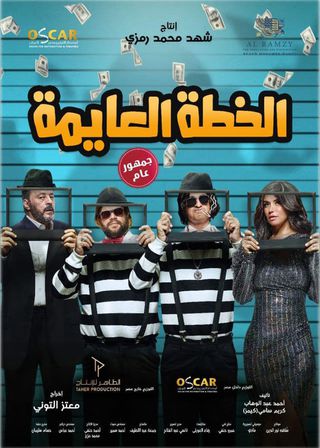 The Master Plan 海報