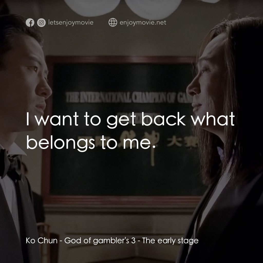 《賭神3之少年賭神》經典台詞：Ko Chun: I want to get back what belongs to me.