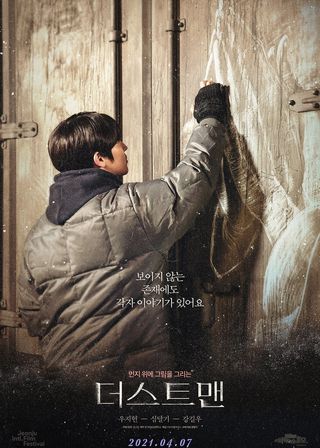 《遊走塵世間》電影海報