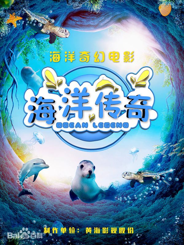 海洋傳奇電影劇照