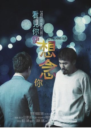 《看見你便想念你》電影海報