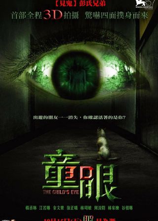 《童眼》電影海報