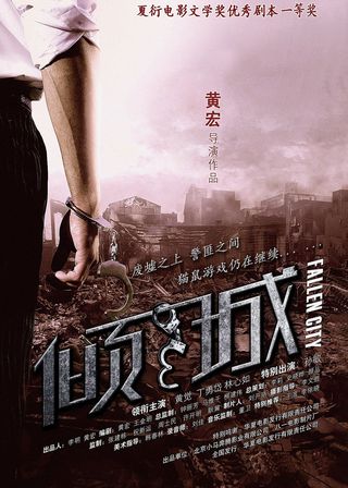 《傾城》電影海報