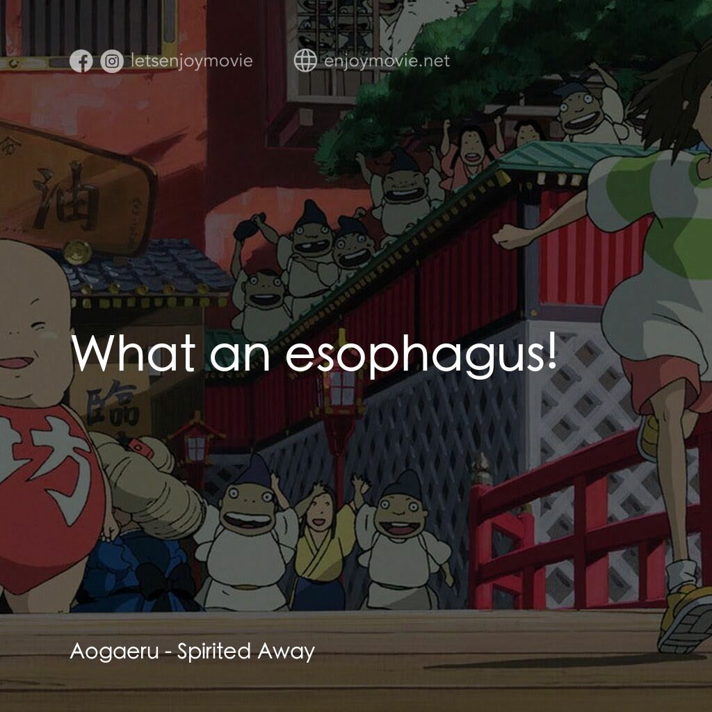 千與千尋電影對白：Aogaeru:  What an esophagus!
