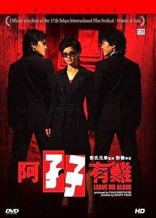 《阿孖有難》電影海報