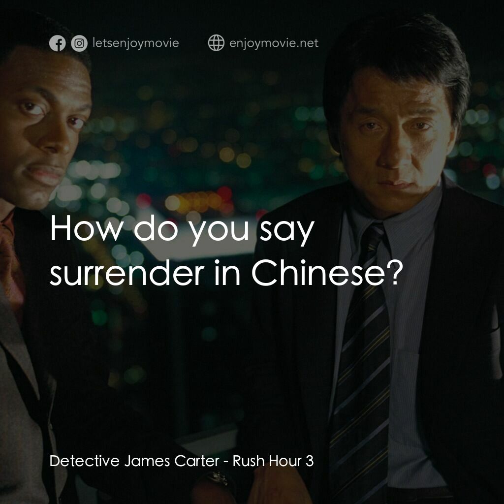 尖峰時刻 3電影對白：Detective James Carter:  How do you say surrender in Chinese?