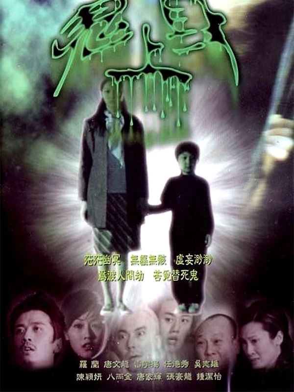 陰陽路18：鬼上身電影劇照