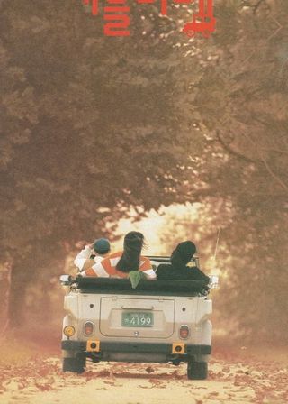 《秋天旅行》電影海報