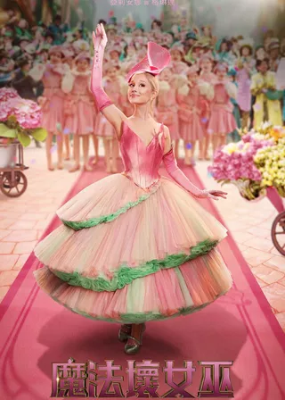 魔法壞女巫 : 第二部 海報