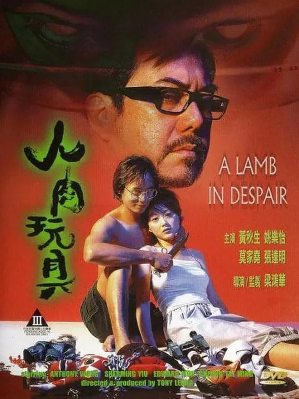 人肉玩具電影劇照