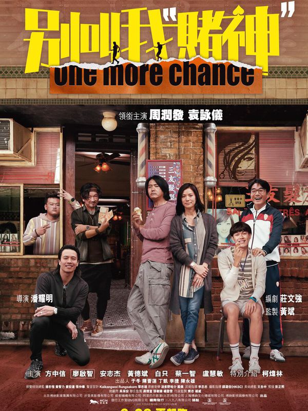 別叫我”賭神”電影劇照