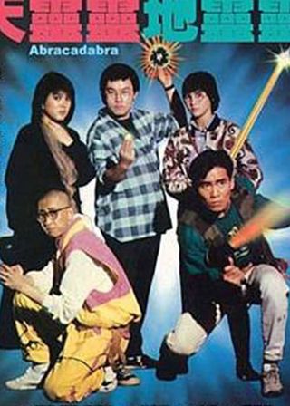 《Tian ling ling, di ling ling》電影海報