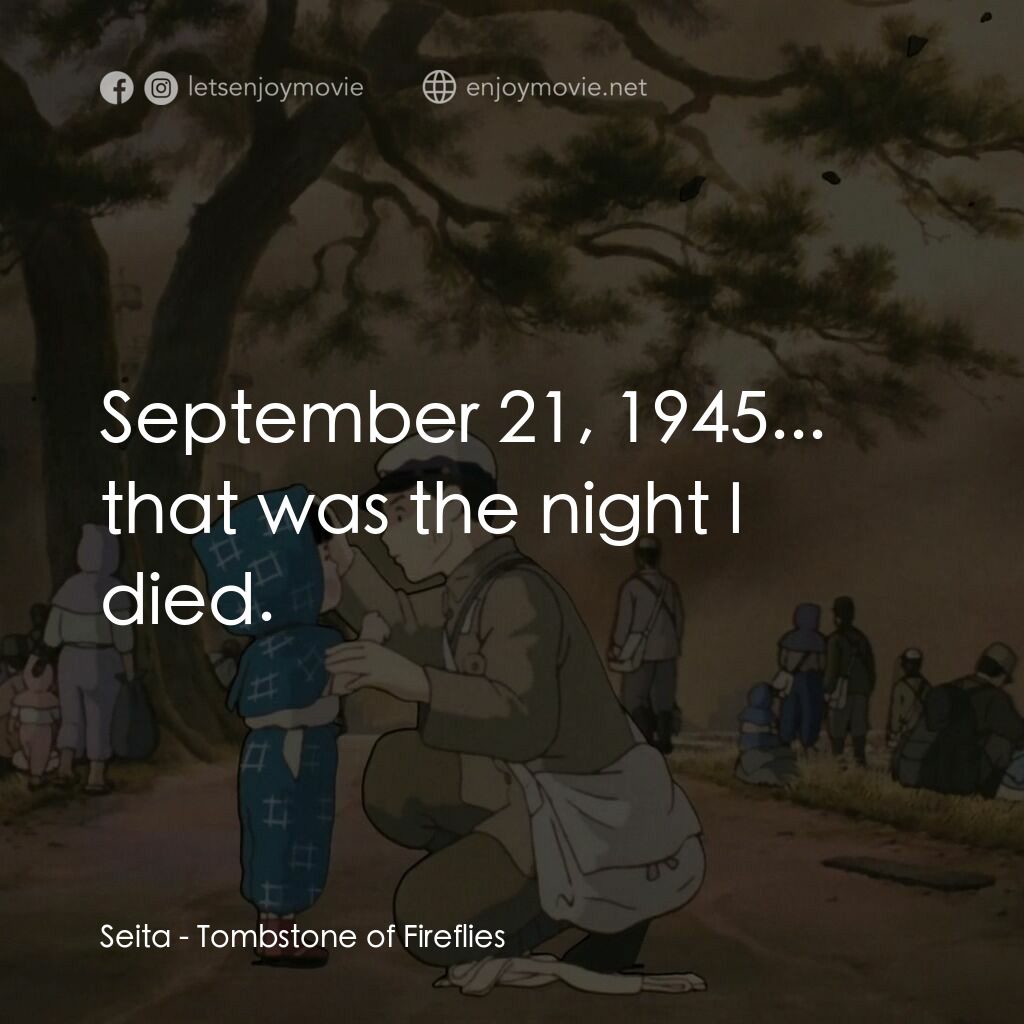 再見螢火蟲電影對白：Seita:  September 21, 1945... that was the night I died.