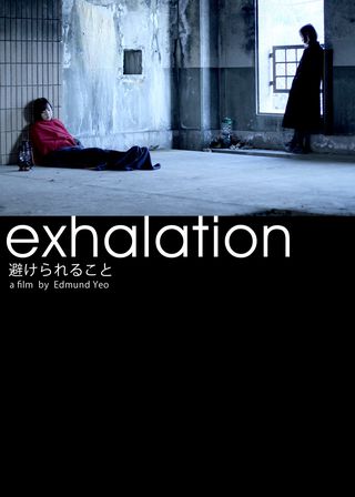 《避けられること》電影海報