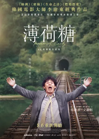 電影薄荷糖的資料