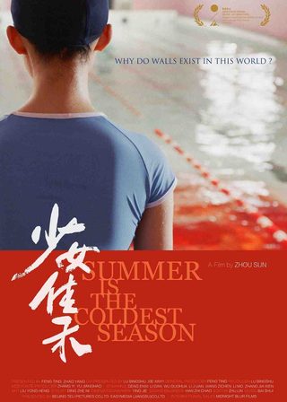 《少女佳禾》電影海報