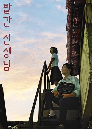 《The Red Teacher》電影海報