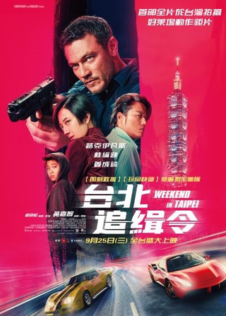 台北追緝令 海報