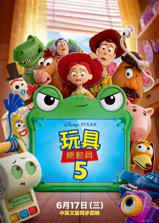 反斗奇兵5海報
