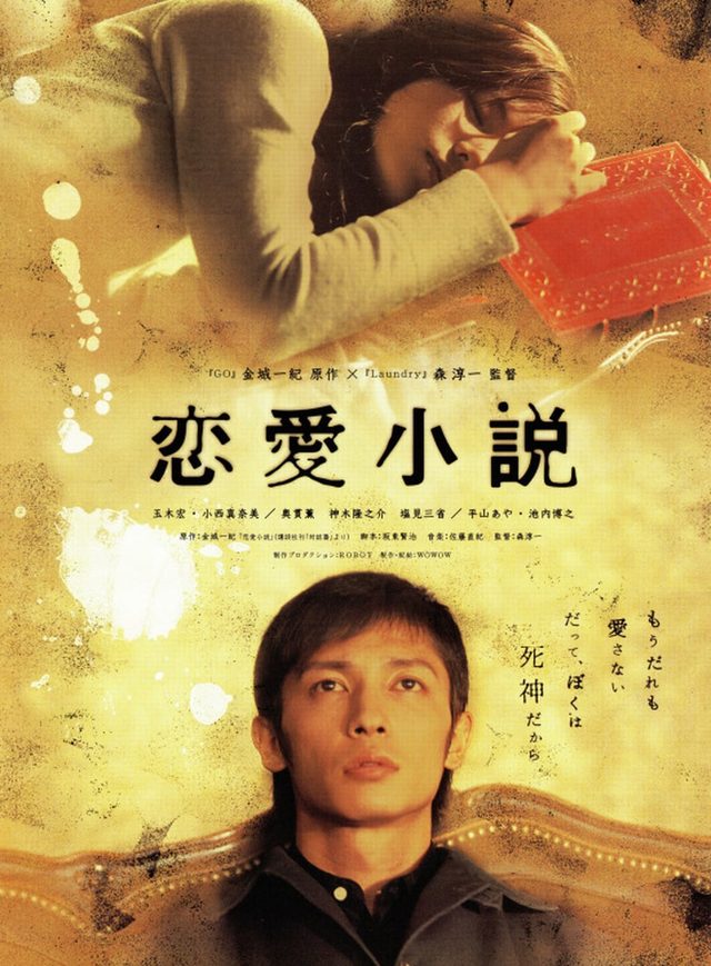Ren Ai Shousetsu Enjoy Movie