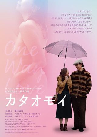 《One Way Love》電影海報