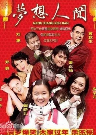 《夢想人間》電影海報