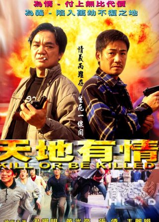 《天地有情》電影海報