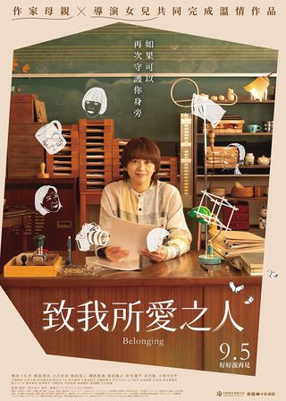 《致我所愛之人》電影海報