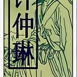 鐘山逸叟 - 新神榜：哪吒重生編劇