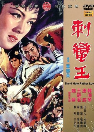 《刺蠻王》電影海報