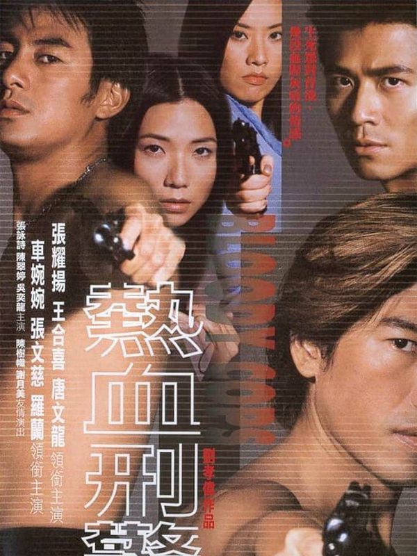 热血刑警電影劇照