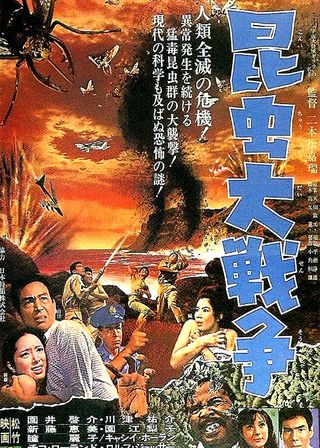 《昆虫大戦争》電影海報