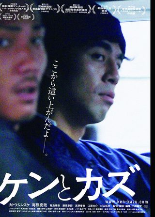 《Ken and Kazu》電影海報