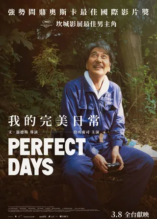 我的完美日常 海報