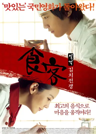 《Le Grand Chef 2: Kimchi Battle》電影海報