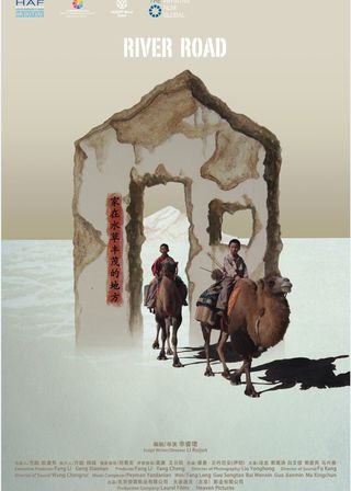 《家在水草豐茂的地方》電影海報