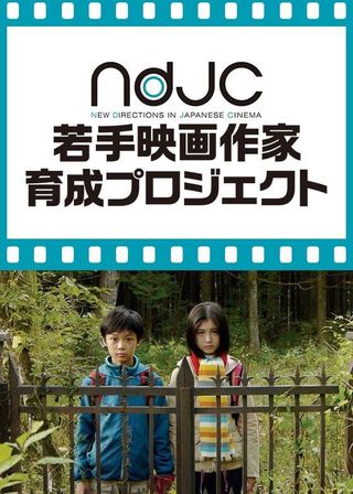 《世田谷区，39丁目》電影海報