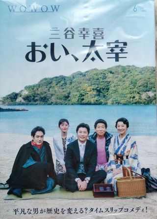 《おい、太宰》電影海報