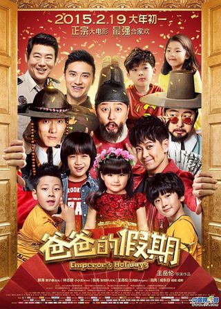 《爸爸的假期》電影海報