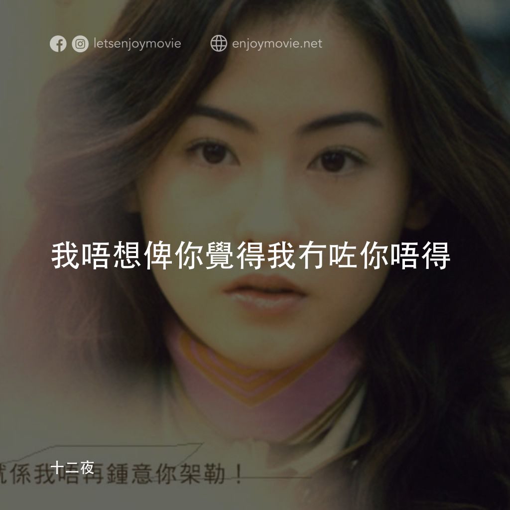 十二夜電影對白：我唔想俾你覺得我冇咗你唔得